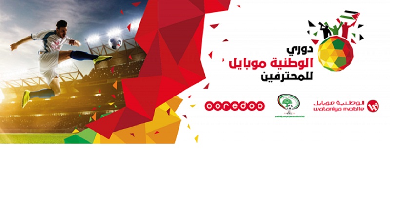 wataniya_league_logo_final